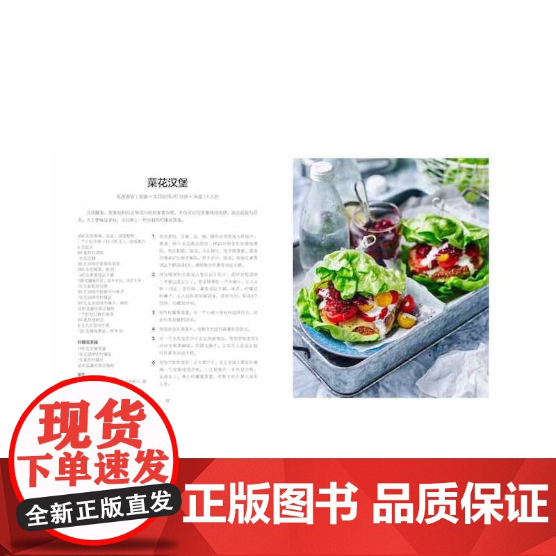 [央视网]素食 营养鲜美的日常食谱 ZK高清大图