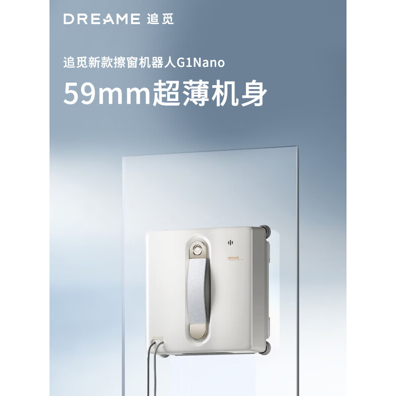 追觅(DREAME)擦窗机追觅擦窗机G1 Nano