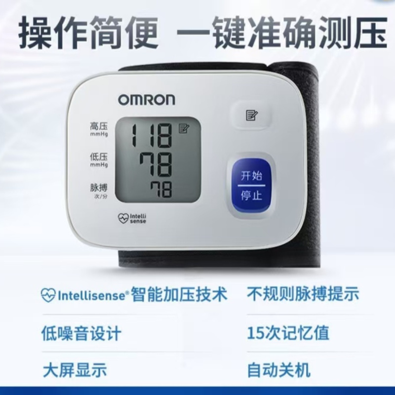 欧姆龙 电子血压计T10家用老人智能腕式测量计