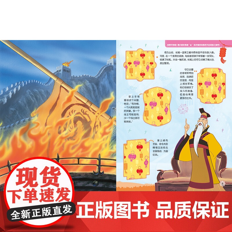 花木兰(迪士尼益智游戏宝贝成长书) 社会交往系列 2-7岁幼儿童早教启蒙图书籍 上海辞书出版社高清大图