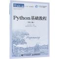 Python基础教程(第2版)
