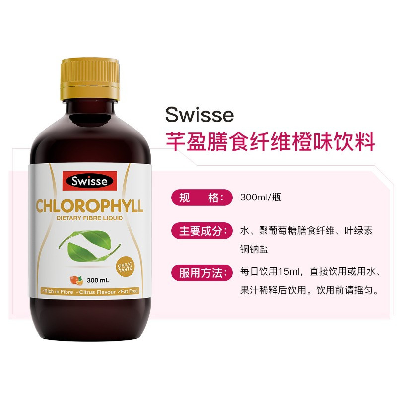 Swisse斯维诗 芊盈膳食纤维橙味饮料 300ml含叶绿素精华膳食纤维 澳洲进口
