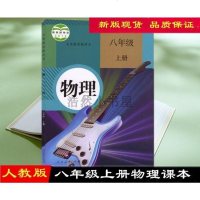 2019正版初中8八年级上册课本全套人教版8本八年级上册语文数学英语物理生物地理历史道德与法治教材教科书初二上册课本