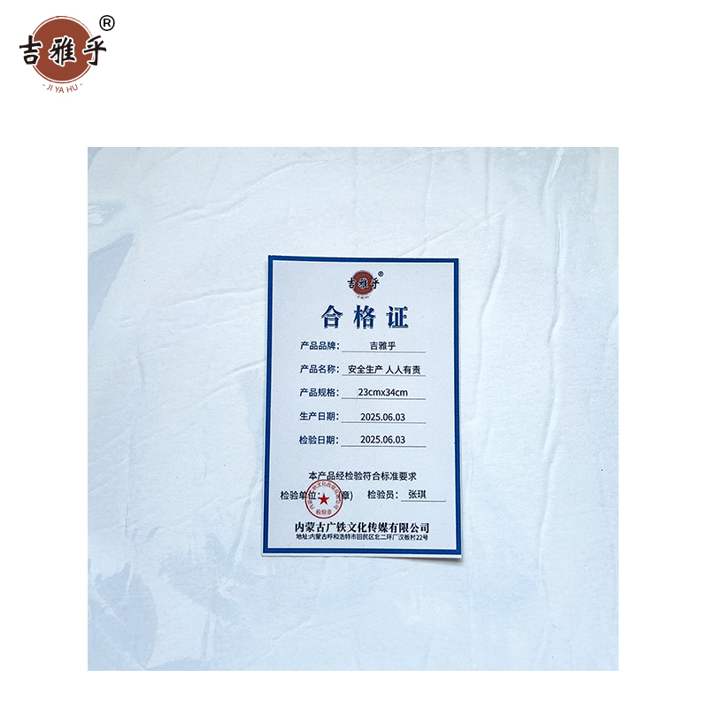 吉雅乎 禁止吸烟提示牌 严禁烟火标识牌 安全生产 人人有责 23cmx34cm /张高清大图