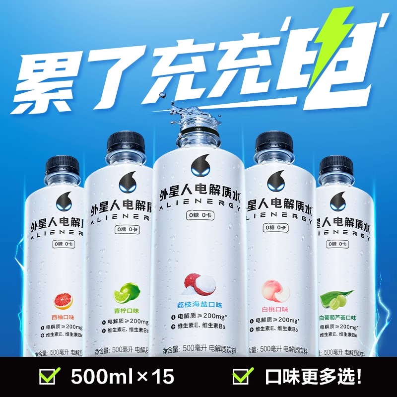 外星人电解质水500ml*15瓶整箱0糖0卡多口味维生素运动功能饮料高清大图