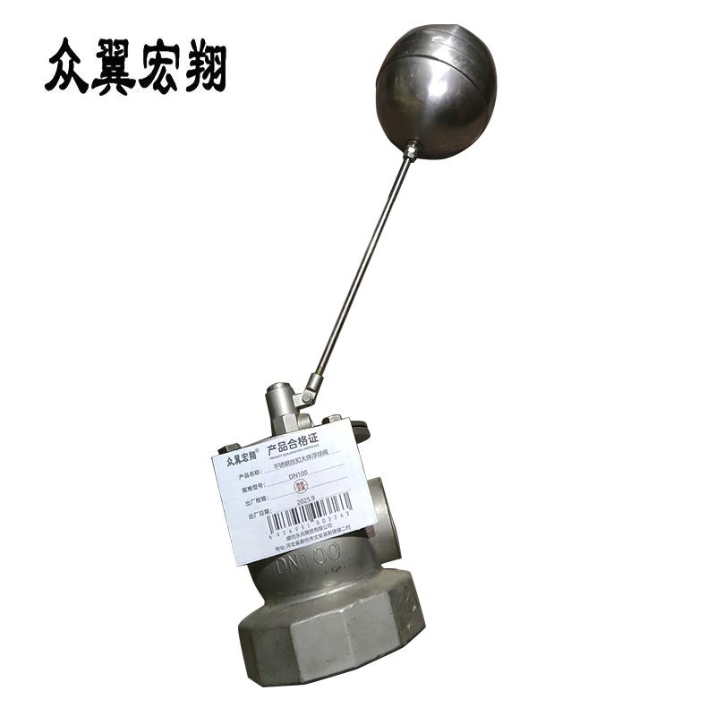 众翼宏翔 不锈钢丝扣大体浮球阀 DN100 台高清大图