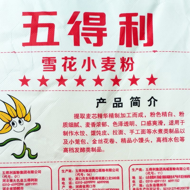 五得利(WUDELI) 八星雪花麦芯小麦粉10斤 中筋多用途馒头饼面条