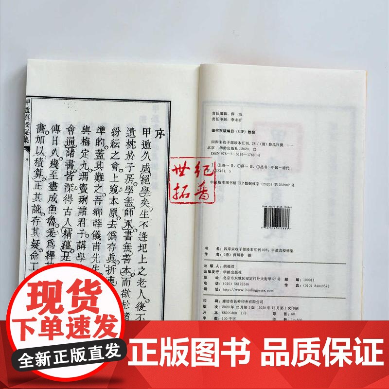 甲遁真授秘集子部珍本汇刊[28]宣纸线装一函四册奇门一遁甲书籍古籍古文古书高清大图