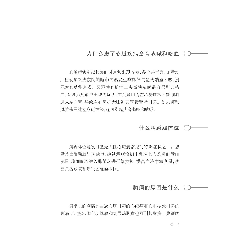 醉染图书健康中·有名医丛书:心脏疾病诊断与治疗9787543981201高清大图