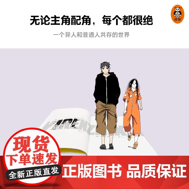 一人之下漫画全套1+2 米二同名动漫作品原著冯宝宝张楚岚 人一旦变得纯粹就会立刻变得强大 青少年成长漫画热血青春文化自信高清大图