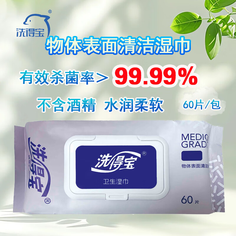 洗得宝 XDB-WSSJ0379 季铵盐卫生湿巾 60片/包(3包起订)