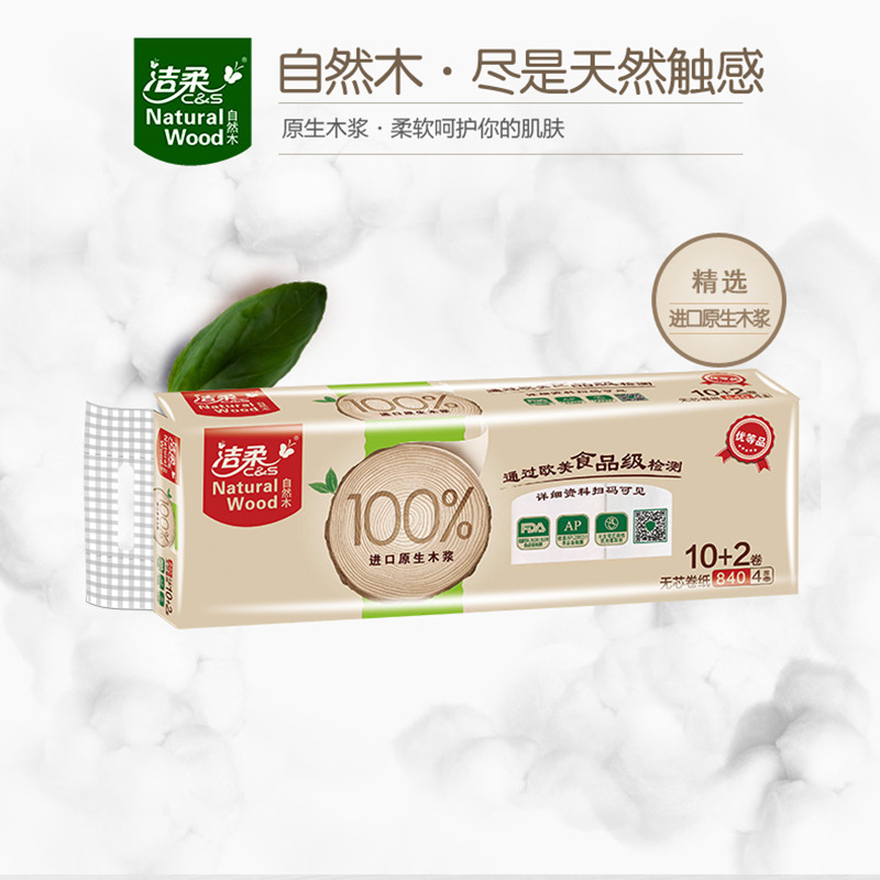洁柔卷纸自然木系列低白度纸无芯卷纸卫生纸擦手纸厕纸3提36卷