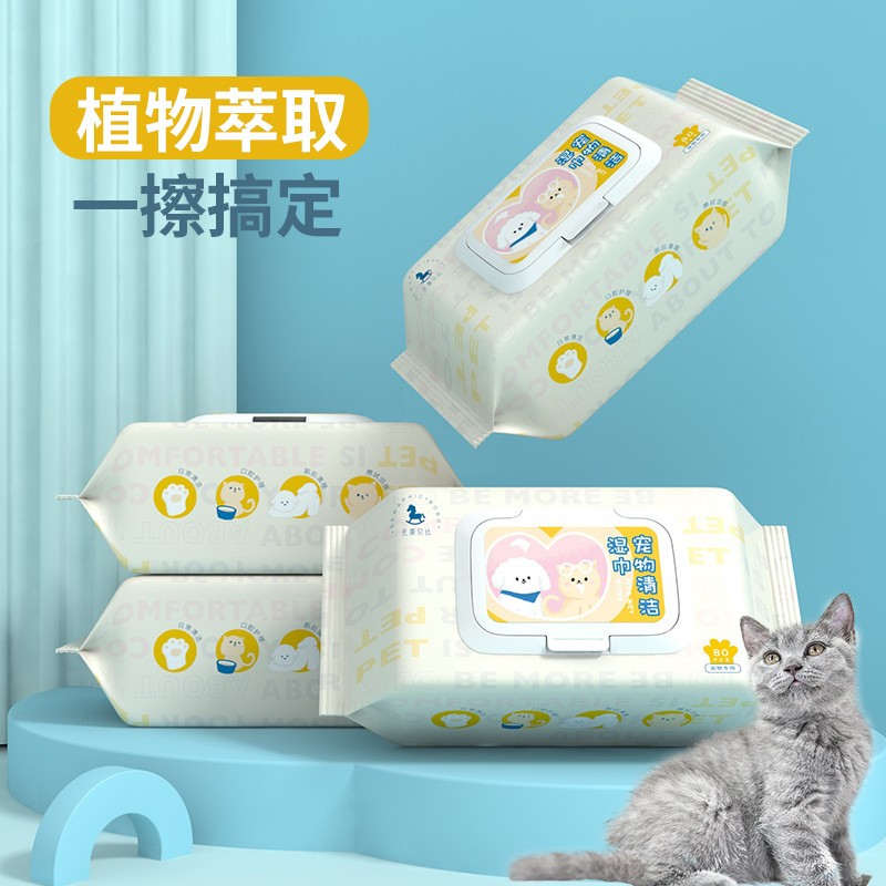 宠物专用湿巾擦屁股擦身擦脚清洁泪痕除臭湿纸巾C1918苏宁极物