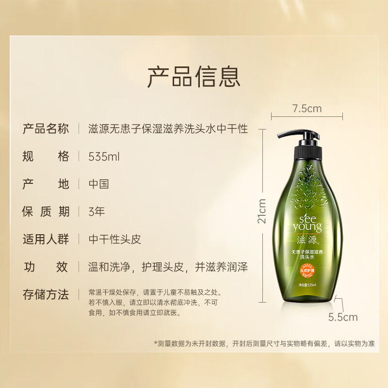 滋源 商超无患子保湿滋养洗头水(中干性)535ml