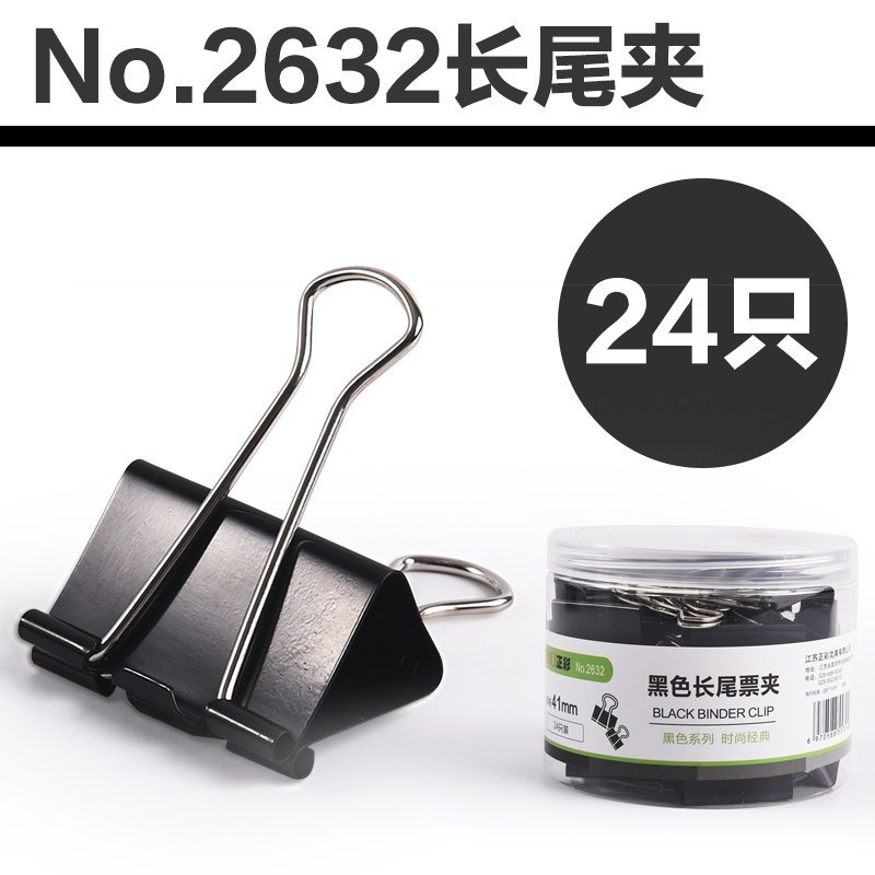 正彩 2634金属长尾夹/票据夹/燕尾夹/彩夹/黑色铁夹子 办公用品 黑色