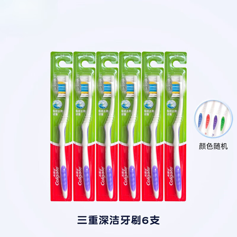 高露洁(Colgate)三重深洁牙刷 单支装*6支 环状动力 颜色随机