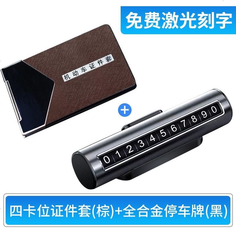 【补贴10%】驾驶证皮套个性创意男机动车行驶证包驾照本二合一体保护套女定制 4卡位【棕】+全合金停车牌【黑】可免费激