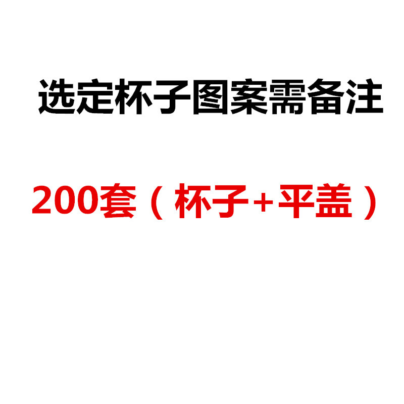 一次性厚纸杯粥杯豆浆杯16a 450ml 早餐外卖打包 可封口200套|200套(杯子+平盖) 欢乐时光