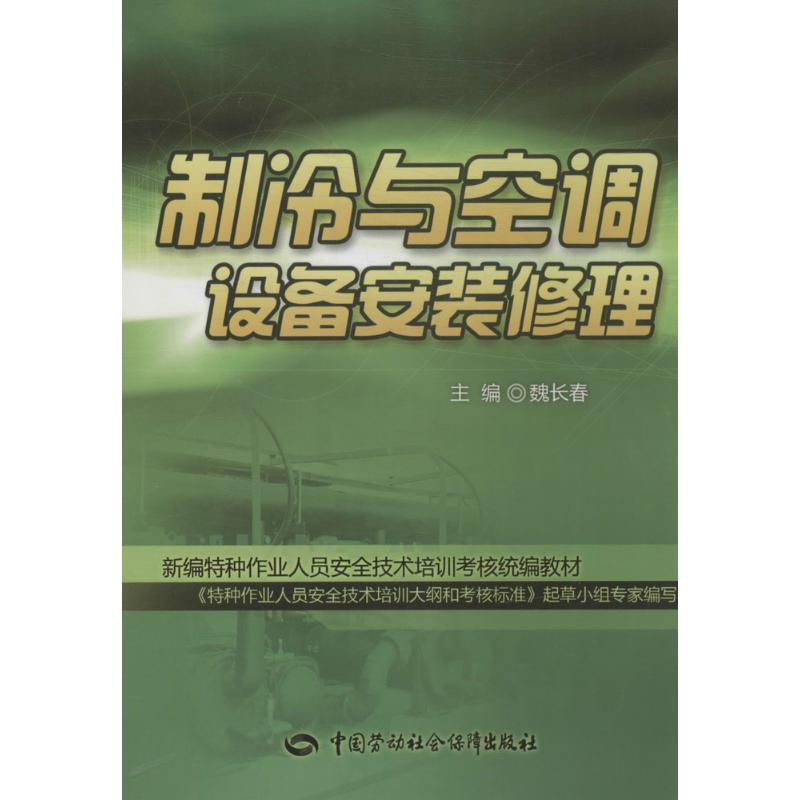 【N】制冷与空调设备安装修理-9787516710517