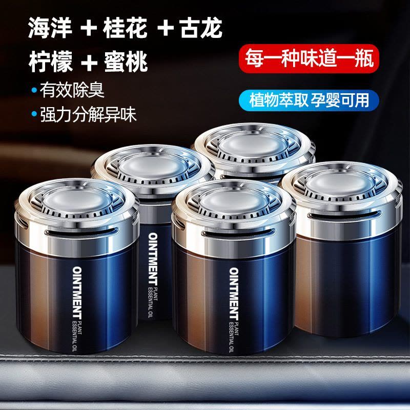 [补贴10%]车载香水汽车香薰摆件车内固体香膏持久淡香氛车上装饰用品高档男图片