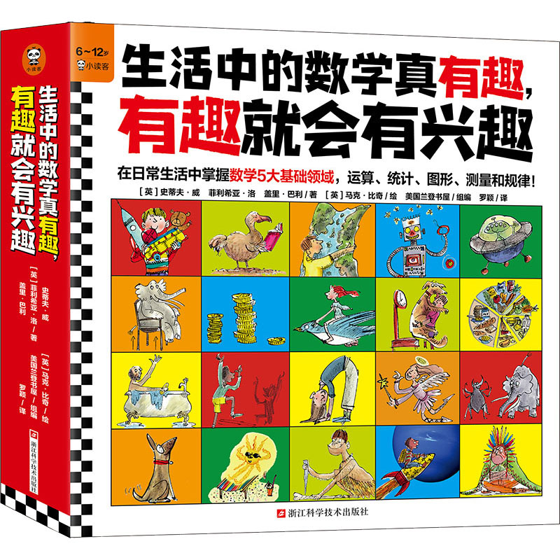 【粉象优品】生活中的数学真有趣有趣就会有兴趣(全10册)在日常生活中掌握数学运算统计图形测量规律 兰登书屋 6~12岁