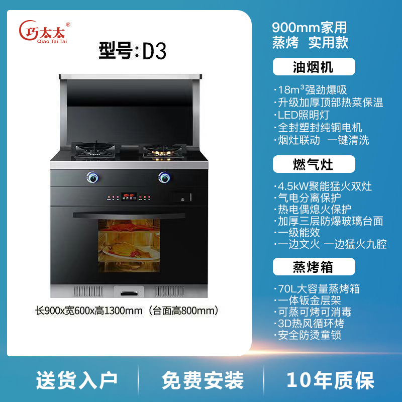 巧太太 JJZT-X7F D3厨房家用油烟机燃气灶消毒柜蒸烤箱一体式智能隔空挥手操控侧吸式下排烟集成灶(以选择款式为准)