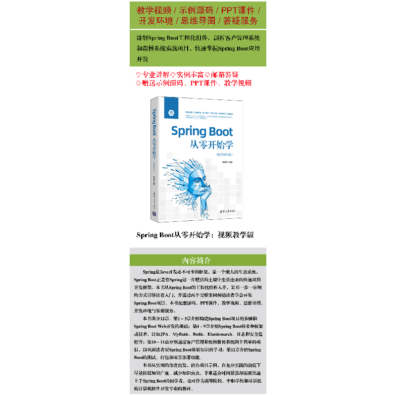 正版新书]Spring Boot从零开始学 视频教学版郭浩然978730259722图片