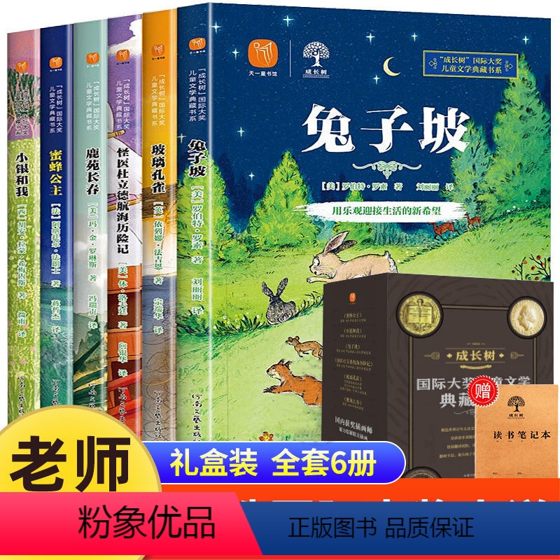 【6本】成长树国际大奖儿童文学 【正版】成长树国际大奖儿童文学典藏书系全套6册小学必读阅读书籍怪医杜立德航海历险记坡