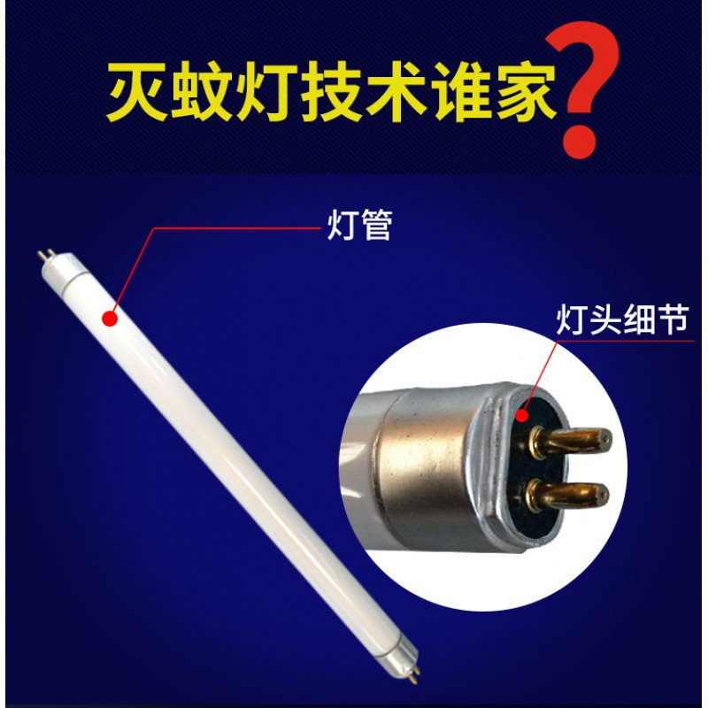 灭蚊灯管粘捕式灭蝇灯专用诱蚊蝇灯管灭蚊蝇 蓝光紫外灯管F5T5-8W 三维工匠 T8-15W(43.5cm)