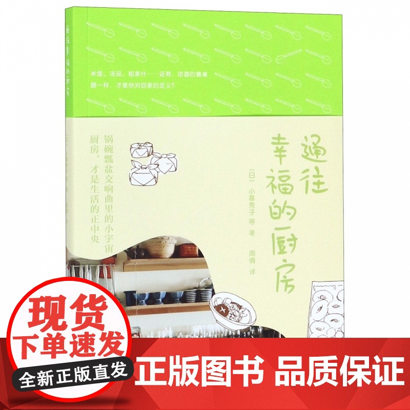 通往幸福的厨房高清大图