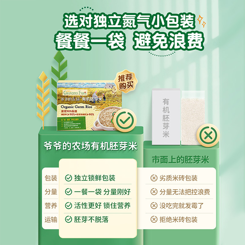 爷爷的农场有机胚芽米谷物氮气独立包装宝宝大米粥儿童营养辅食350g