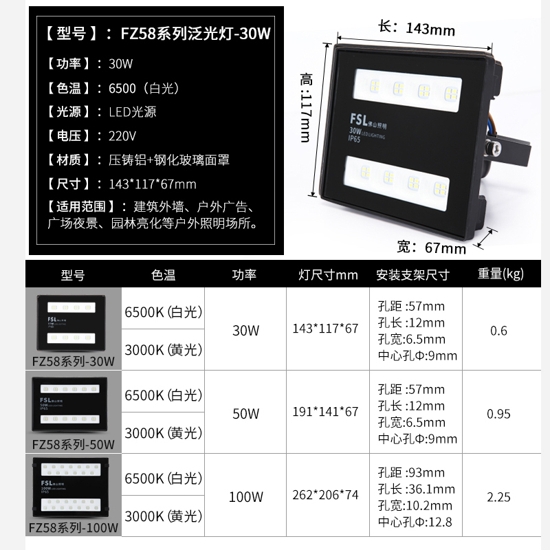 FSL佛山照明 LED投光灯30W50W100W户外室外灯饰防水投射灯广告招牌压铸铝反射泛光灯10W-10W以上