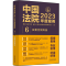 [正版]中国法院2023年度案例6 买卖合同纠纷买卖合同标的物质量订立与成立履行违约案例裁判规则类案指导法律实务书籍 法