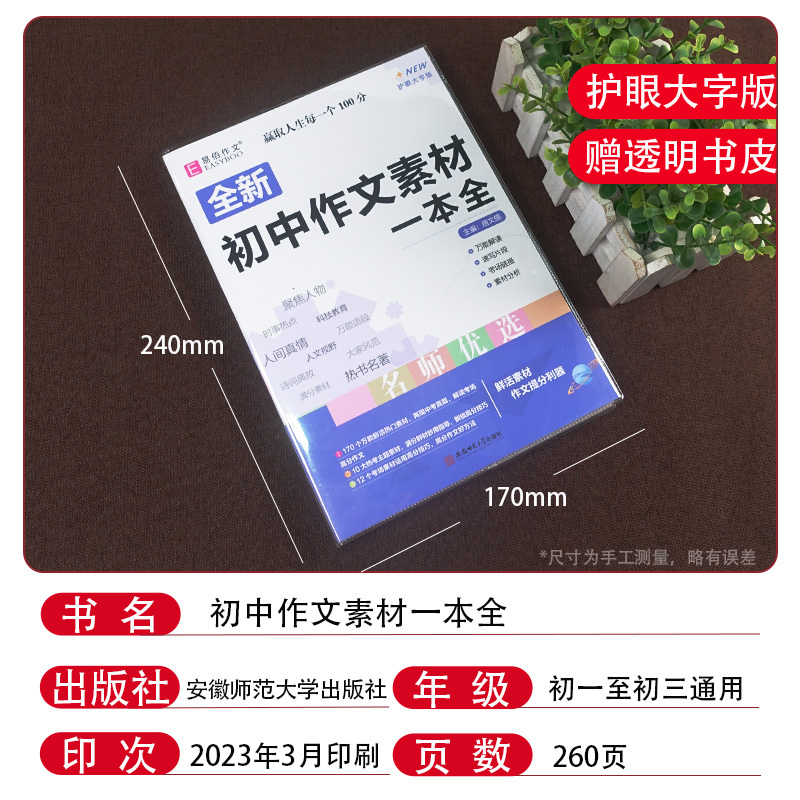 初中作文素材+优秀作文一本全 初中通用 [正版]2024易佰作文初中作文素材一本全七八九年级作文素材范文解读速写片段考场