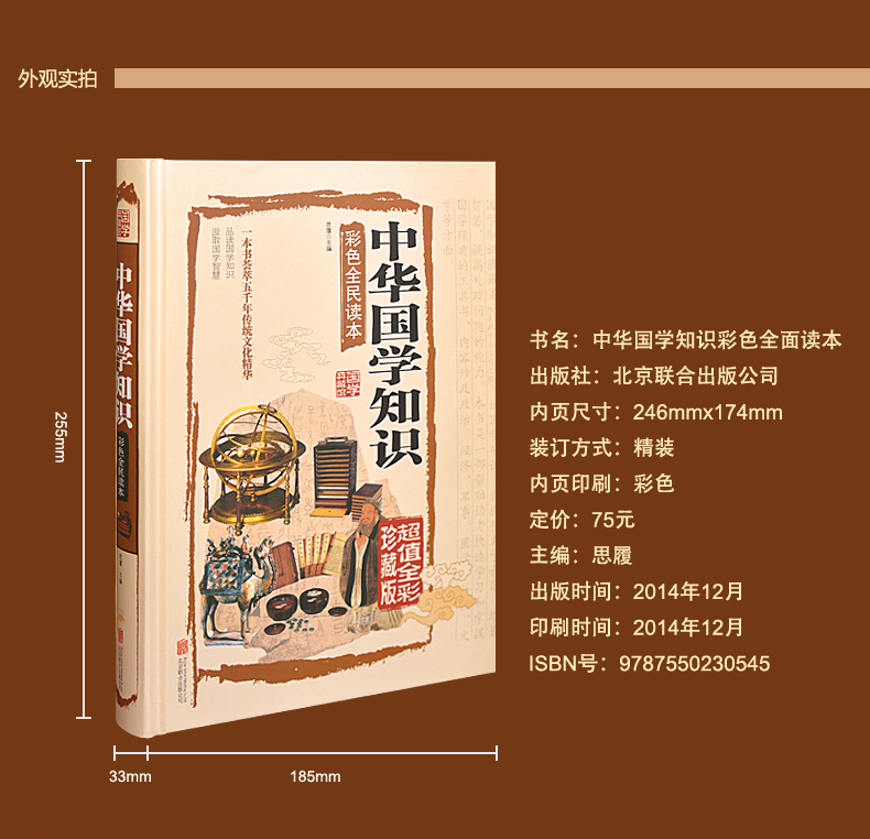 [正版]国学典藏馆全彩精装中国文化图书 中华国学知识彩色全面读本国学百科四书五经史记中国通史庄子墨子韩非子古代科技高清大图