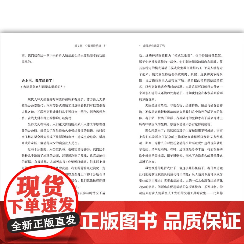 [央视网]正版 是我把你蠢哭了吗 文津图书奖 神经科学家戳破大脑的聪明假象 现代认知科学心理学 科普成长脑科学书籍H高清大图