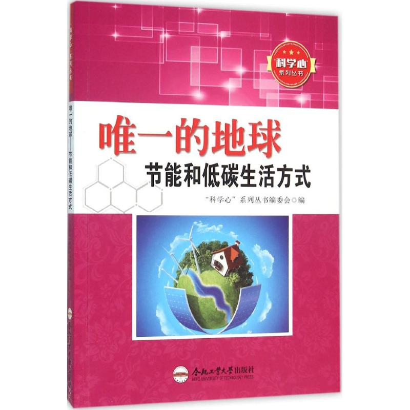 【M】唯一的地球-9787565024627