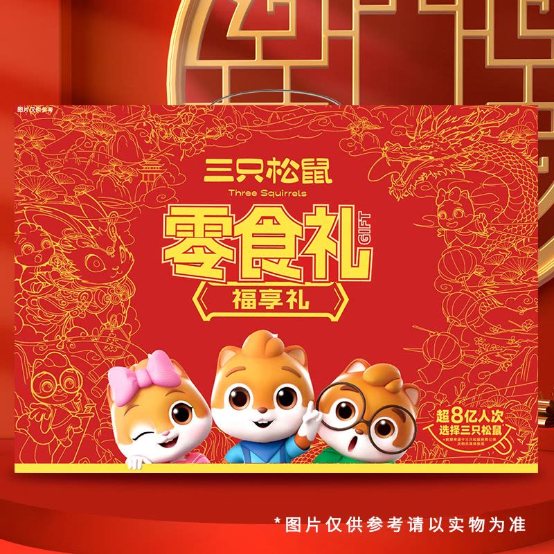 三只松鼠 福享礼(1015g/盒)图片