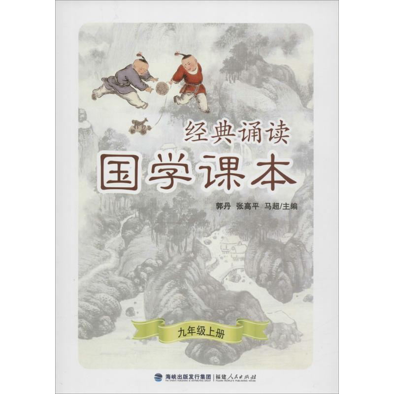【M】国学课本-9787211069453