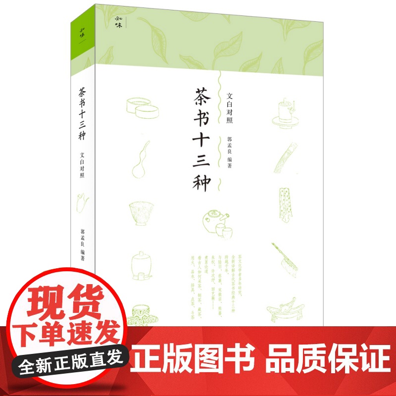 茶书十三种高清大图