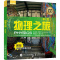 [醉染正版]物理之旅书汤姆·杰克逊物理学史普及读物普通大众自然科学书籍