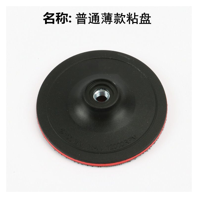 吸盘拉绒片植绒砂纸自粘式托盘砂纸片粘盘抛光盘底盘自粘盘打磨盘