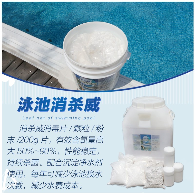 游泳池消毒剂