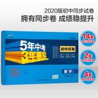 2020版八年级上册数学北师大版试卷 五三8年级同步试卷五年中考三年模拟同步练习 53初中单元期中期末冲刺卷