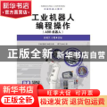 工业机器人编程操作（ABB机器人）