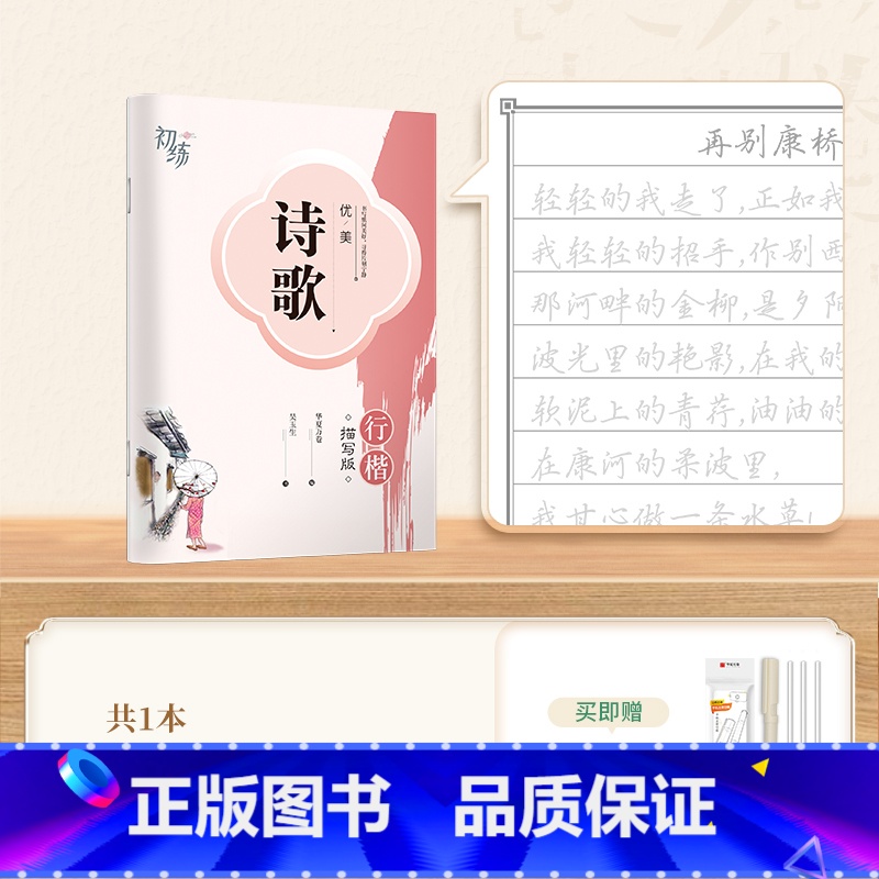 【练习】优美诗歌·行楷 【正版】字帖成人练字行楷字帖行书字帖唐诗宋词三百首男学生硬笔书法卢中南描红钢笔字帖名家散文名著名