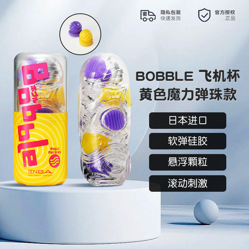 典雅(TENGA)日本进口男用自慰器 Bobble自慰杯手动飞机杯滚动魔方刺激软胶倒模男用自慰器柔软便携宿舍成人性用品高清大图