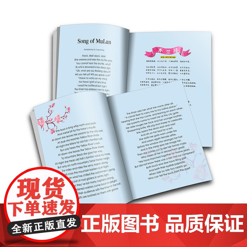 花木兰的故事(汉英)高清大图