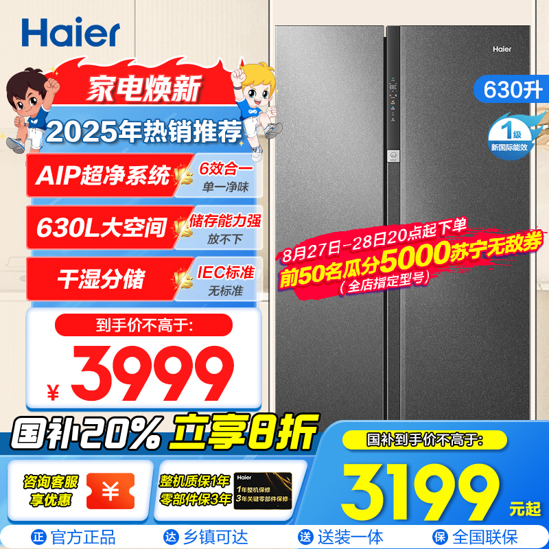 海尔(Haier)630升对开门超薄嵌入冰箱 AIP超净系统 阻氧干湿分储 国补 BCD-630WGHSS95S9U1
