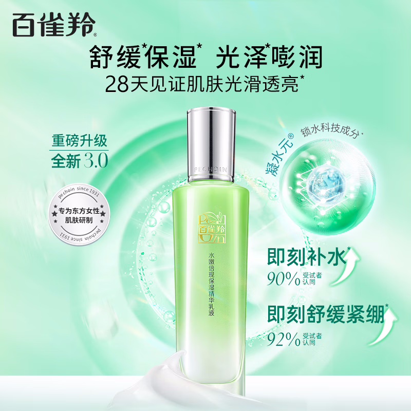 (PECHOIN)百雀羚套装护肤套装 水嫩倍现臻美套装 洁面+水+乳+3体验装 保湿补水新老款随机发高清大图